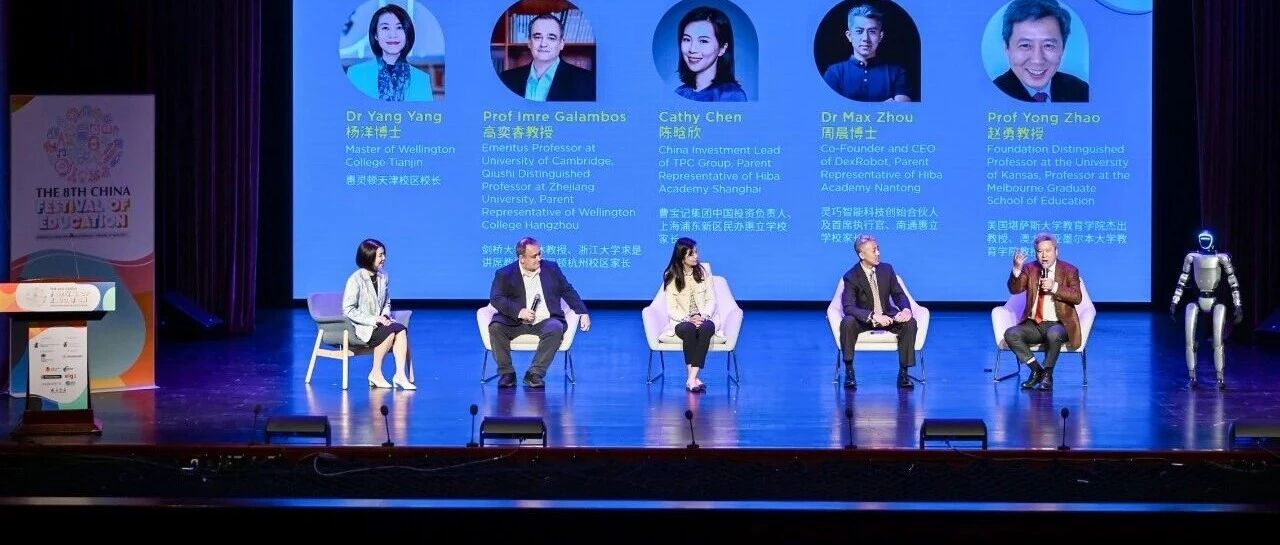 第九届惠灵顿教育节（中国站）演讲嘉宾招募现已开启